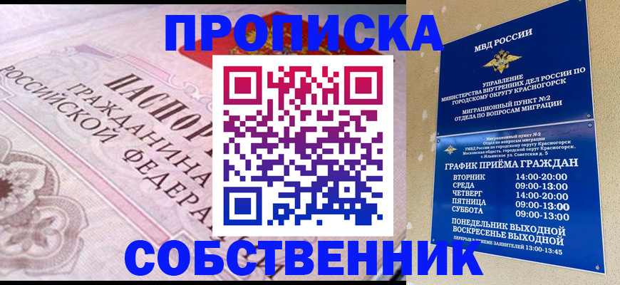 прописка от собственника в Ростове-на-Дону