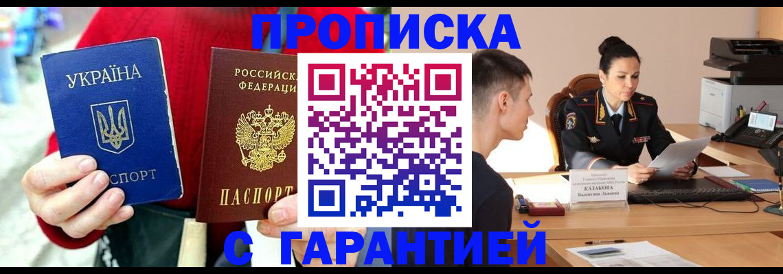 прописка регистрация в Ростове-на-Дону